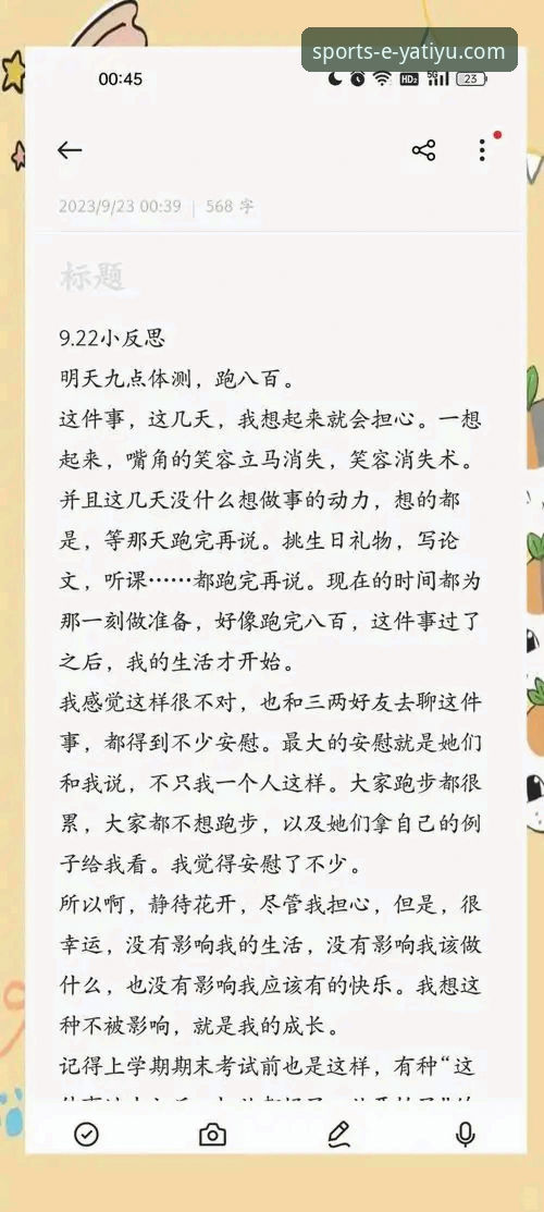 资深用户亲测：亚体育平台实战体验与使用心得分享